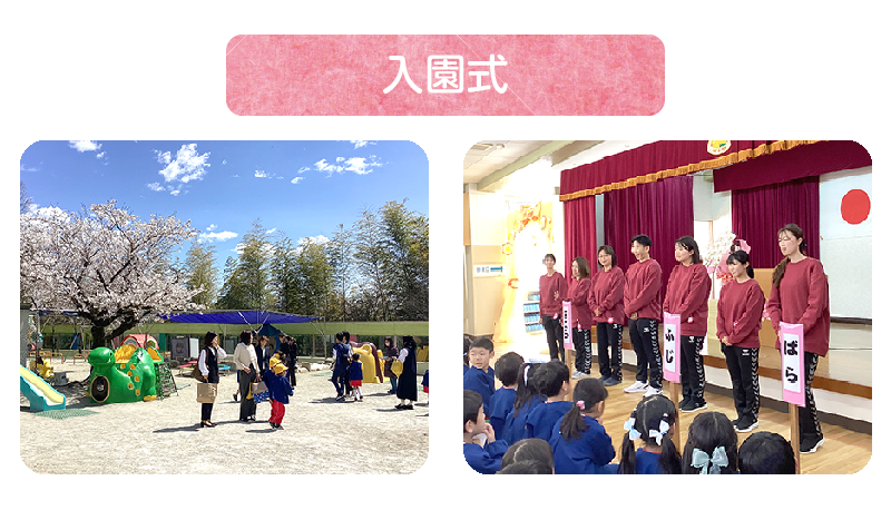 入園式
