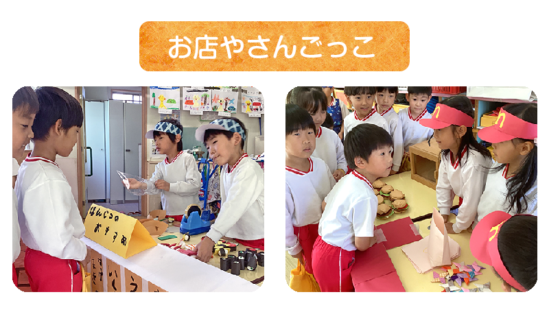 お店やさんごっこ