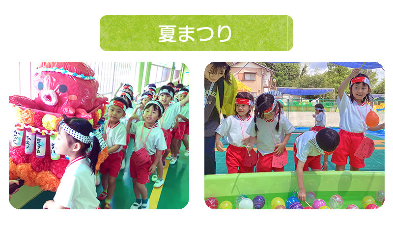 夏まつり